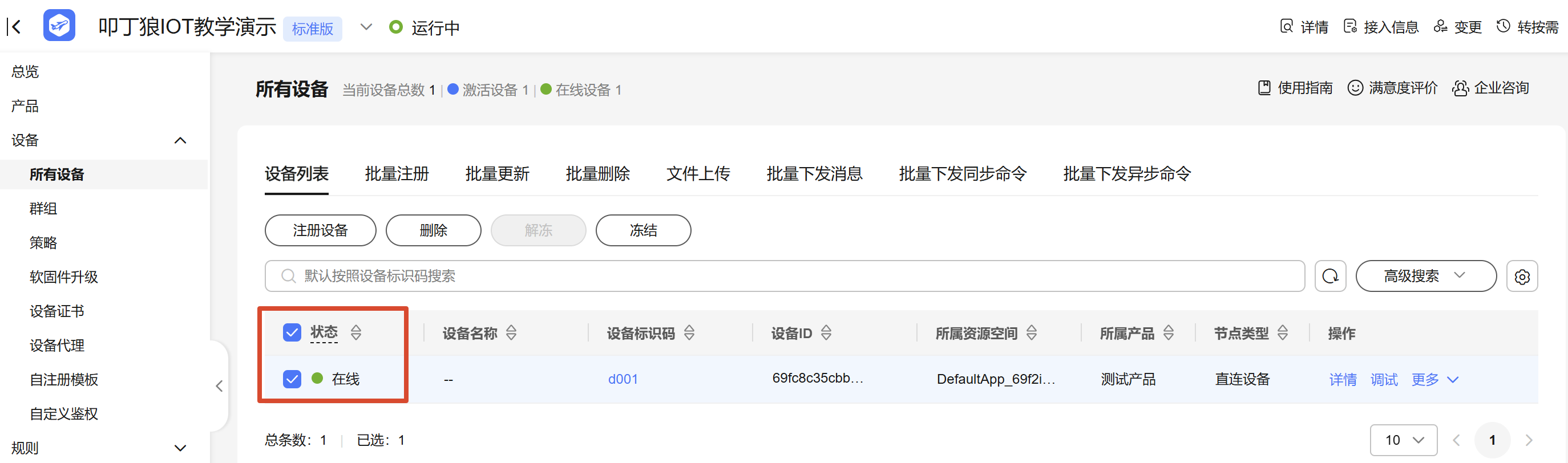MQTTX上报结果