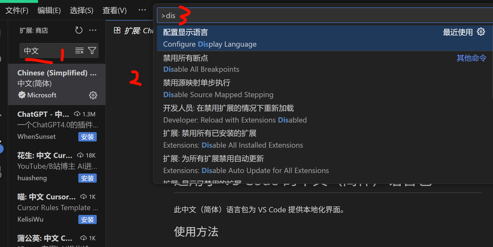 VScode插件安装